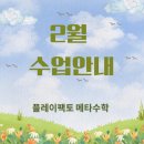 메타수학플레이팩토학원