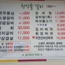 청석골갈비 이미지