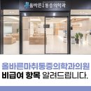 덕계올바른마취통증의학과의원 이미지