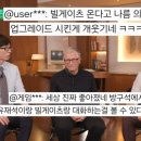 한국마이크로소프트(유) | 유퀴즈 빌 게이츠 출연, &#34; 햄버거는 실패 없다, 주 4번 먹는다&#34; 돈 - AI - 삶의 철학