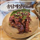 송담게장,곤드레 | 가성비 있는 세트메뉴로 게장 배부르게 먹을 수 있는 송담게장곤드레 후기 및 아기의자 정보