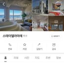 스테이 델라마레 이미지