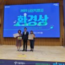 ‘나를 돌봄 서로 돌봄, 봄봄’ 2023 서울시 환경상 최우수상에 선정되다!!