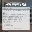 일산 온플릭 휘트니스 주엽점에서 여자 트레이너 구인합니다! 이미지