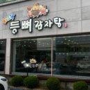 해뜨락등뼈감자탕 이미지