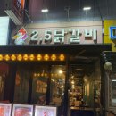 2.5닭갈비 | 안양 인덕원 맛집 2.5닭갈비 추천 : 재방문한 후기