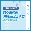 산북3통마을회관 이미지