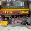 심원생고기