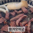 명가 오작교 이미지