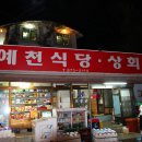 예천식당 이미지