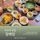 41190-01-07-221 | 부산역 곰탕 맛집 초량 한식 가족외식 밀해담