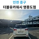더블유카워시영종도점 네이버블로그
