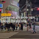 한 달의 오사카 5일차 | 오사카 한인교회, 난바시티 구경, 기린시티 맥주, 링고아메(사과탕후루)