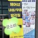 오로 - 고양시 일산동구 산두로 211 | 독산동발각질 여름철필수 발각질관리 오로지푸스 독산점 후기