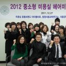 헤어미용워크숍 아이펠마르 2012년 워크숍 2011.12.27 이미지