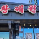 황제원 이미지