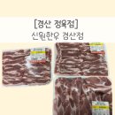 정평역 4번출구 | [경산 정육점] ‘신원한우 경산점’ 방문 후기 – 가성비 좋고 질 좋은 고기 득템!