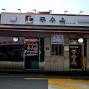 위대한정육점
