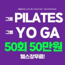 원필라테스&요가 - 남구 명덕로 170 | 원필라테스&요가