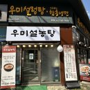 우미설렁탕 이미지