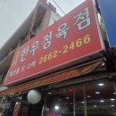 강서한우정육점 이미지