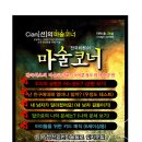 경성대 마술코너~!2인4천원 이미지