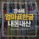엄마표 한글 워크북 추천 | 쓰기 싫어하는 4살 아이 한글떼기 성공. 내돈내산 아신나 한글 읽기 후기