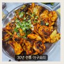 포항시북구74 | 포항아구찜맛집 추천 아구본가신흥식당 아구불고기 후기