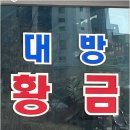 철학공인중개사사무소 | 내 집 마련의 꿈, 대방황금공인중개사사무소와 함께 새솔동공인중개사의 안목으로 실현하세요