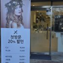 샤니미용실 | 펌잘하는 광산구미용실 헤어바이샤니에서 머리 완전 마음에 들게 하고 온 후기