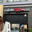 고기짬뽕해오름
