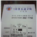 마포소금구이 이미지