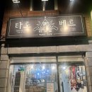 행운휴게점 | 수원 신년운세 사주 운세 카페 타로베르 행운이 나에게로