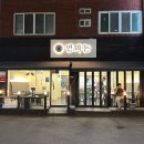 연미루 | 부산초읍맛집 연미돈 숙성삼겹살 후기