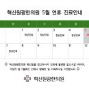 혁신원광한의원 이미지