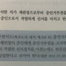 위증죄 질문 이미지
