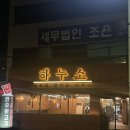 동래 한우 맛집 가성비 좋은 고깃집_하누소(누 세트 후기)