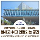 희망송지 복합문화센터 | 성남 하이테크밸리 복합문화공간 시설 후기