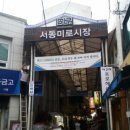 서동시장 이미지