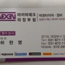 타이어테크 의정부점 이미지