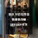 밀레 | 일산 브런치맛집 '밀레폴리에'내돈내산 후기