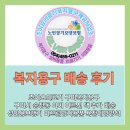 장수의료기·복지용구 | 조아요의료기 구미복지용구 배송후기(구미시 송정동 이씨 어르신 댁 추가배송 성인용보행기 미끄럼방지...
