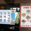이향원냉면 이미지