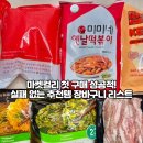 원전미용실 | [마켓컬리 추천템] 첫 구매 쿠폰으로 내돈내산 득템한 실패 없는 장바구니 리스트(유린기, 감자빵 등)