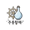 감성일러스트 로고주문제작 주류판매점 로고디자인 전문 스튜디오 상상디자인!