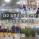 대구 동구 주간보호센터 추천 부모님 모시고 청춘주간보호센터 중구청점 방문한 후기