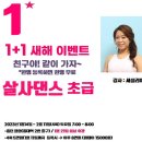 라틴로드 ㅡ 살사댄스 초급 1+1 이벤트 !! 7시 세실리아 1월 14일 토요일 이미지