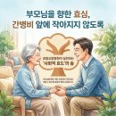 의료법인 효은의료재단 효사랑요양병원 | [공지] 요양병원 간병비 월 370만 원 시대, 90% 지원받는 현실적인 방법은?