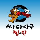 🦀싸다아구찜 수요일 정상영업 합니다. 즐겁고 풍요로운 한가위 되세요!❤️ 이미지