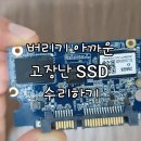 고장난 SSD 수리하기(S11 flasher, Phison, ps3111fw, firmware, update, ssd) 이미지